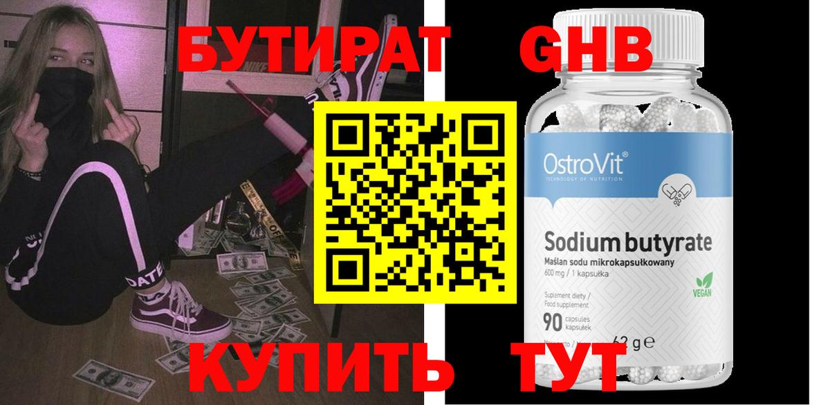 БУТИРАТ жидкий экстази  Вход с VPN  Батайск 