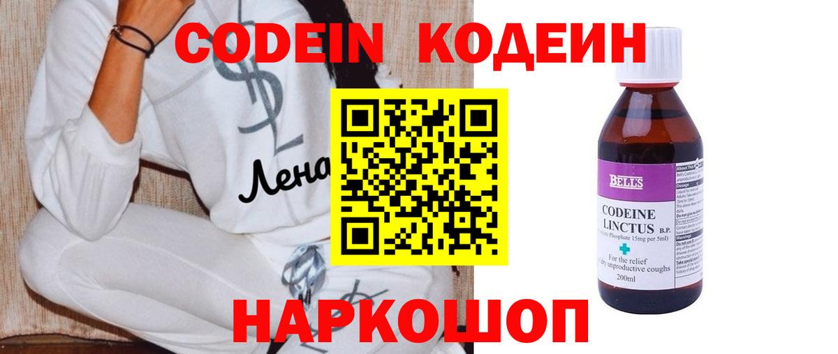 Codein напиток Lean (лин)  Кодеин Purple Drank  Вход с VPN  Батайск 