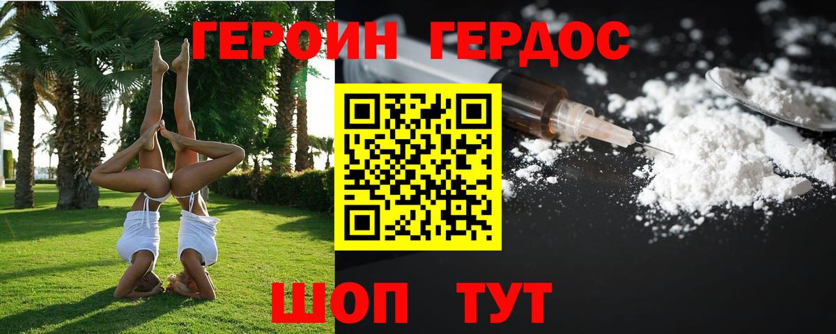 Батайск  ГЕРОИН афганец  Вход с VPN 